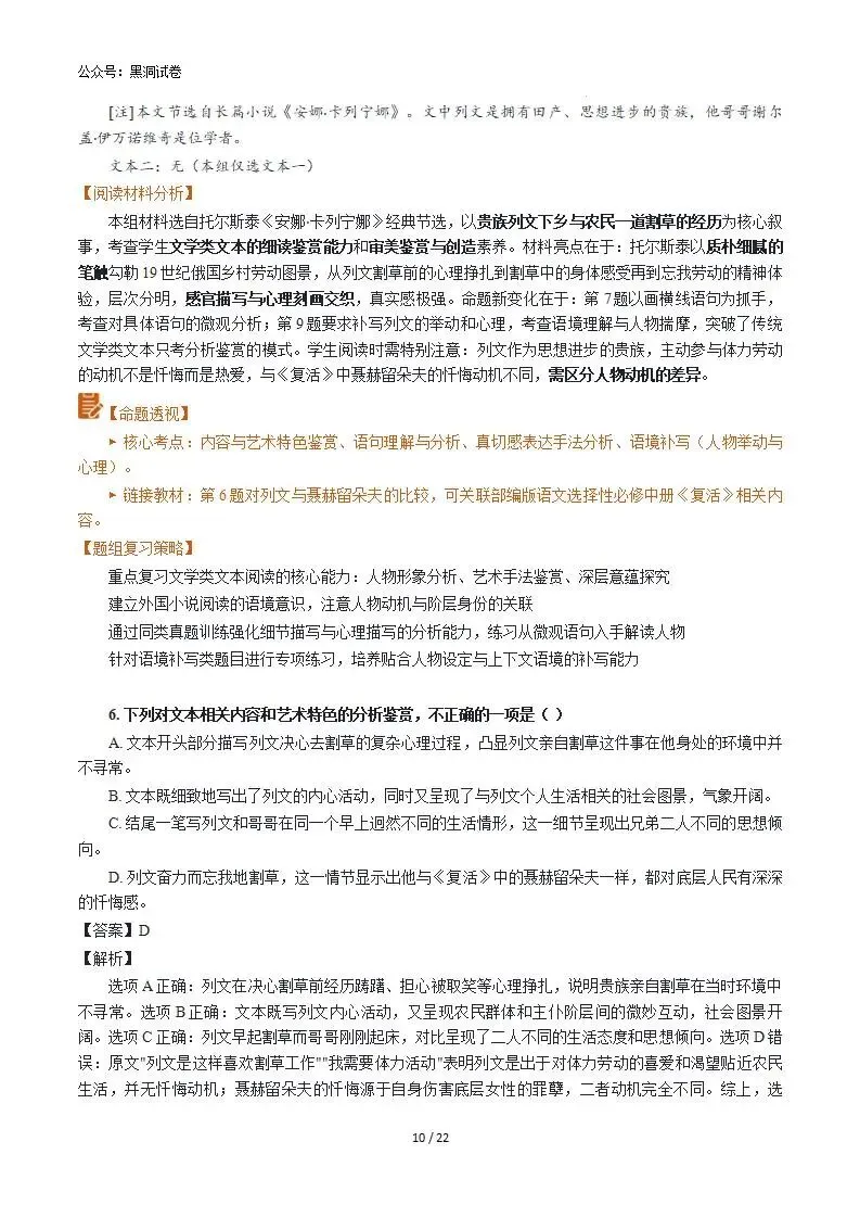 2026年高考语文真题完全解读·试卷总评·考情分析·复习策略(全国I卷)-第9张图片-四季读书网 2026年高考语文真题完全解读·试卷总评·考情分析·复习策略(全国I卷)-第9张图片-四季读书网