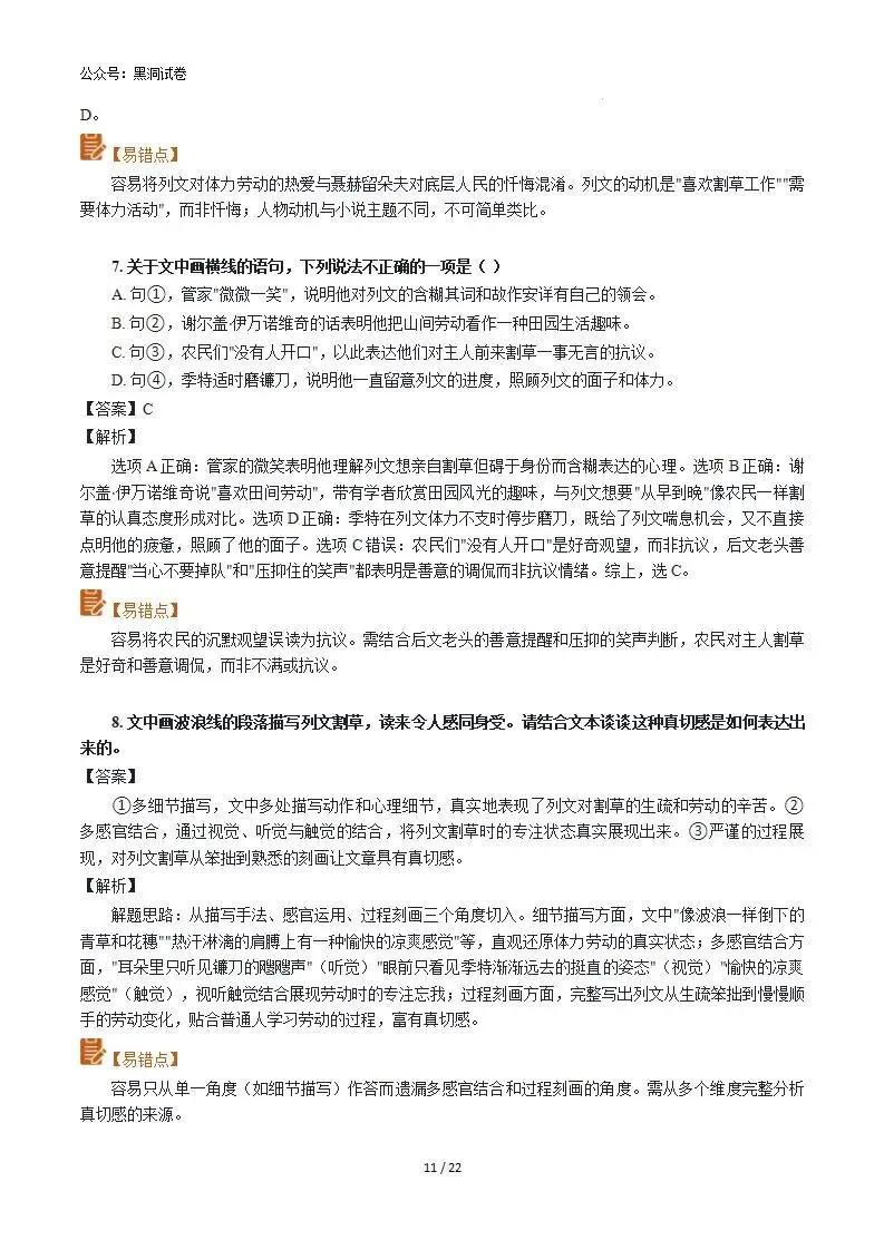 2026年高考语文真题完全解读·试卷总评·考情分析·复习策略(全国I卷)-第10张图片-四季读书网 2026年高考语文真题完全解读·试卷总评·考情分析·复习策略(全国I卷)-第10张图片-四季读书网