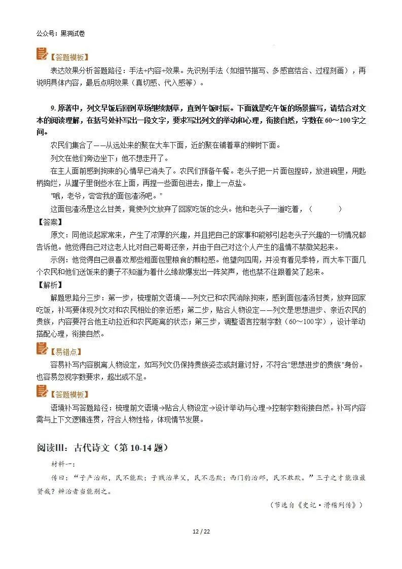 2026年高考语文真题完全解读·试卷总评·考情分析·复习策略(全国I卷)-第11张图片-四季读书网 2026年高考语文真题完全解读·试卷总评·考情分析·复习策略(全国I卷)-第11张图片-四季读书网