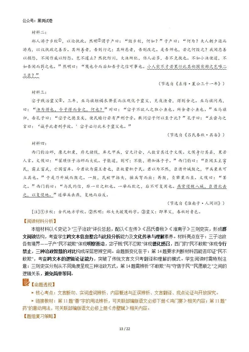 2026年高考语文真题完全解读·试卷总评·考情分析·复习策略(全国I卷)-第12张图片-四季读书网 2026年高考语文真题完全解读·试卷总评·考情分析·复习策略(全国I卷)-第12张图片-四季读书网