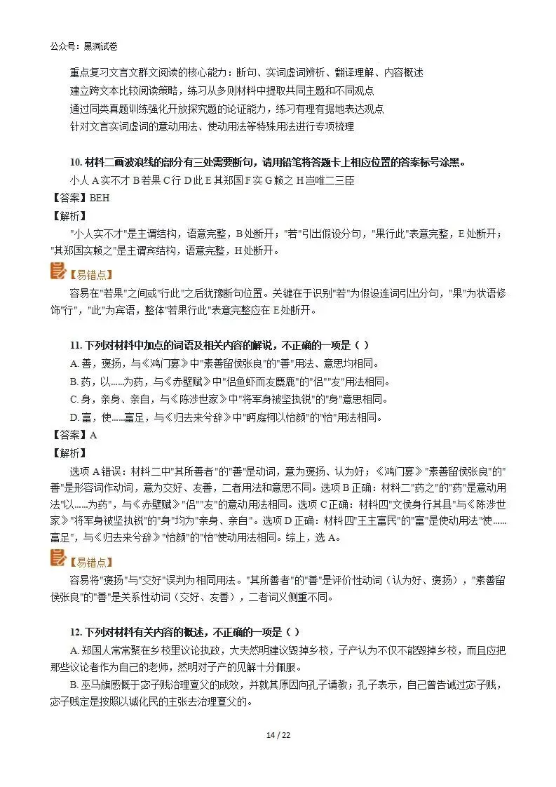 2026年高考语文真题完全解读·试卷总评·考情分析·复习策略(全国I卷)-第13张图片-四季读书网 2026年高考语文真题完全解读·试卷总评·考情分析·复习策略(全国I卷)-第13张图片-四季读书网