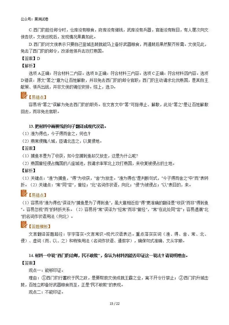 2026年高考语文真题完全解读·试卷总评·考情分析·复习策略(全国I卷)-第14张图片-四季读书网 2026年高考语文真题完全解读·试卷总评·考情分析·复习策略(全国I卷)-第14张图片-四季读书网
