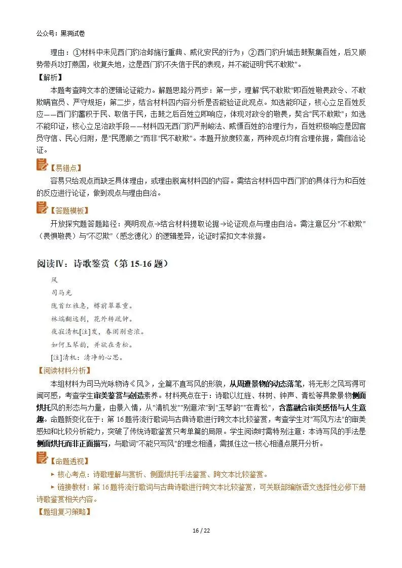 2026年高考语文真题完全解读·试卷总评·考情分析·复习策略(全国I卷)-第15张图片-四季读书网 2026年高考语文真题完全解读·试卷总评·考情分析·复习策略(全国I卷)-第15张图片-四季读书网