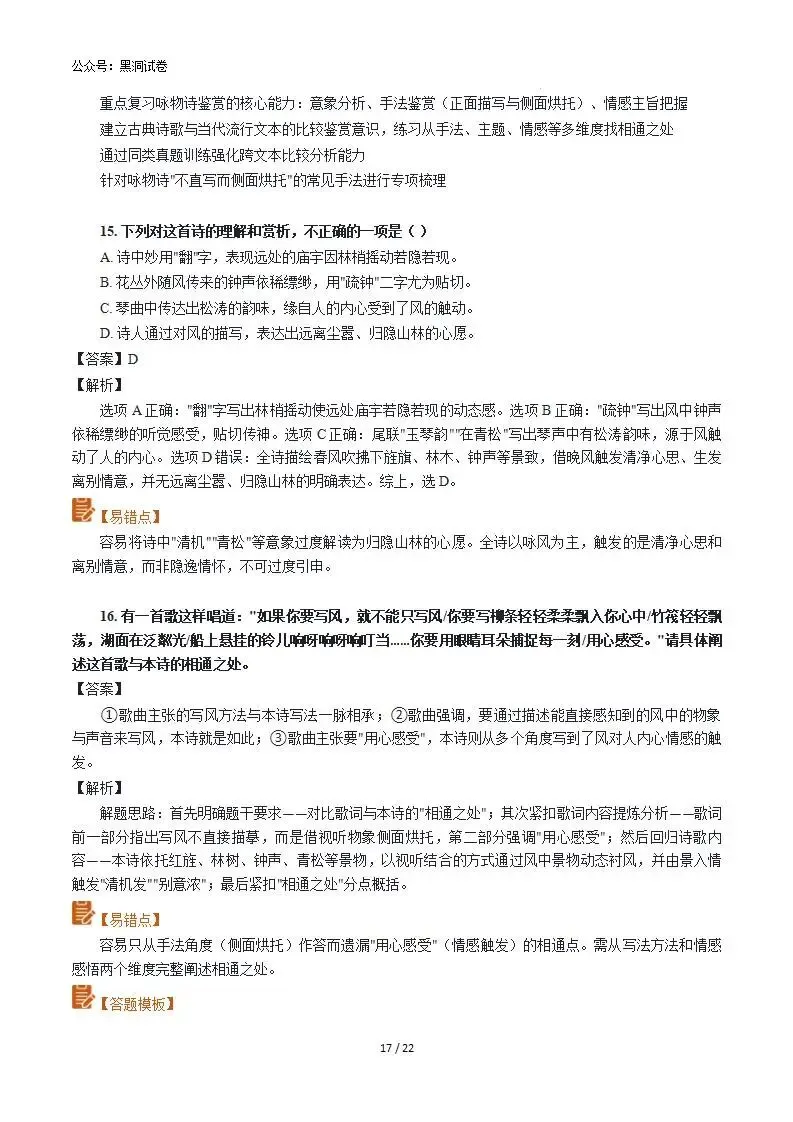 2026年高考语文真题完全解读·试卷总评·考情分析·复习策略(全国I卷)-第16张图片-四季读书网 2026年高考语文真题完全解读·试卷总评·考情分析·复习策略(全国I卷)-第16张图片-四季读书网