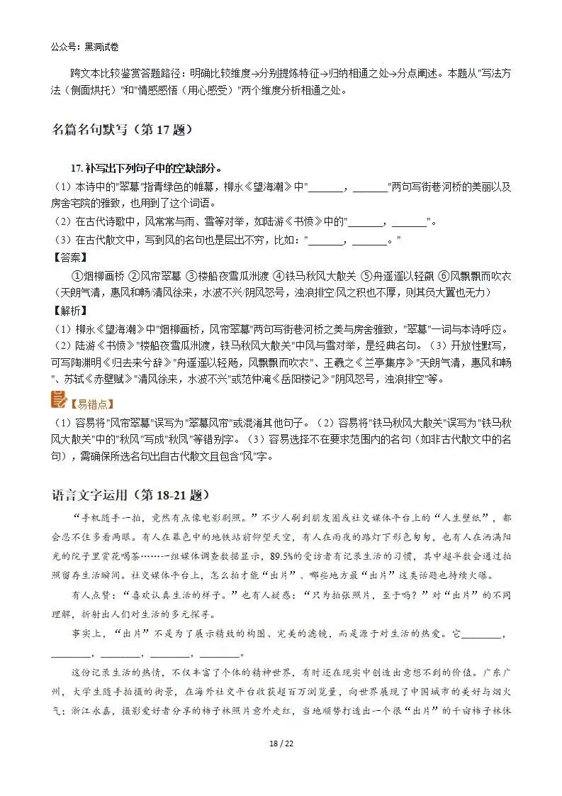 2026年高考语文真题完全解读·试卷总评·考情分析·复习策略(全国I卷)-第17张图片-四季读书网 2026年高考语文真题完全解读·试卷总评·考情分析·复习策略(全国I卷)-第17张图片-四季读书网
