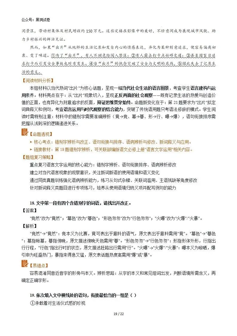 2026年高考语文真题完全解读·试卷总评·考情分析·复习策略(全国I卷)-第18张图片-四季读书网 2026年高考语文真题完全解读·试卷总评·考情分析·复习策略(全国I卷)-第18张图片-四季读书网