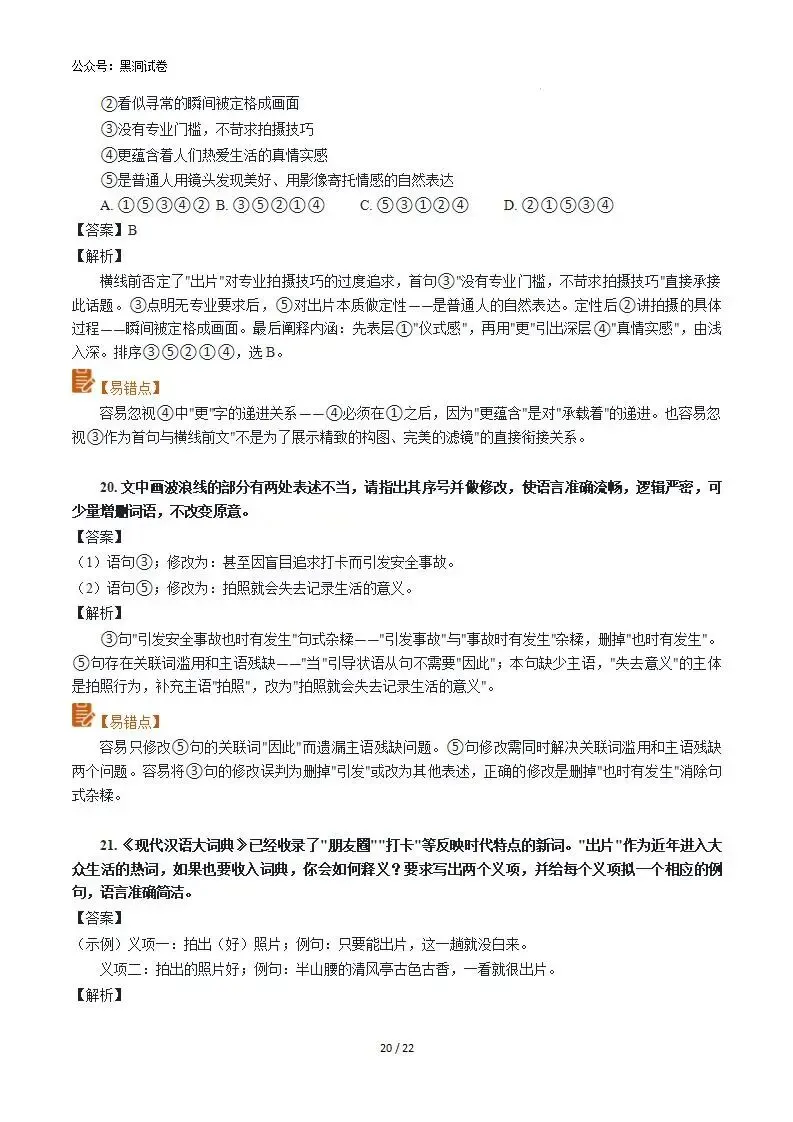 2026年高考语文真题完全解读·试卷总评·考情分析·复习策略(全国I卷)-第19张图片-四季读书网 2026年高考语文真题完全解读·试卷总评·考情分析·复习策略(全国I卷)-第19张图片-四季读书网