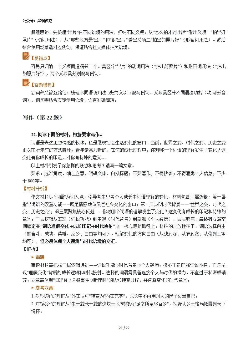 2026年高考语文真题完全解读·试卷总评·考情分析·复习策略(全国I卷)-第20张图片-四季读书网 2026年高考语文真题完全解读·试卷总评·考情分析·复习策略(全国I卷)-第20张图片-四季读书网