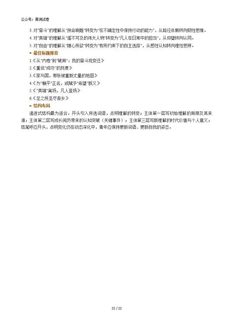 2026年高考语文真题完全解读·试卷总评·考情分析·复习策略(全国I卷)-第21张图片-四季读书网 2026年高考语文真题完全解读·试卷总评·考情分析·复习策略(全国I卷)-第21张图片-四季读书网