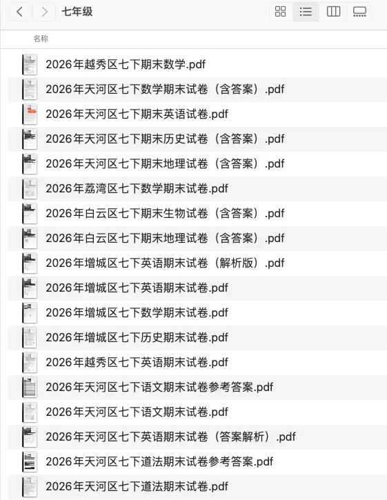 七八年级期末试卷及答案更新了!越秀、天河、海珠、白云、番禺……-第3张图片-四季读书网 七八年级期末试卷及答案更新了!越秀、天河、海珠、白云、番禺……-第3张图片-四季读书网