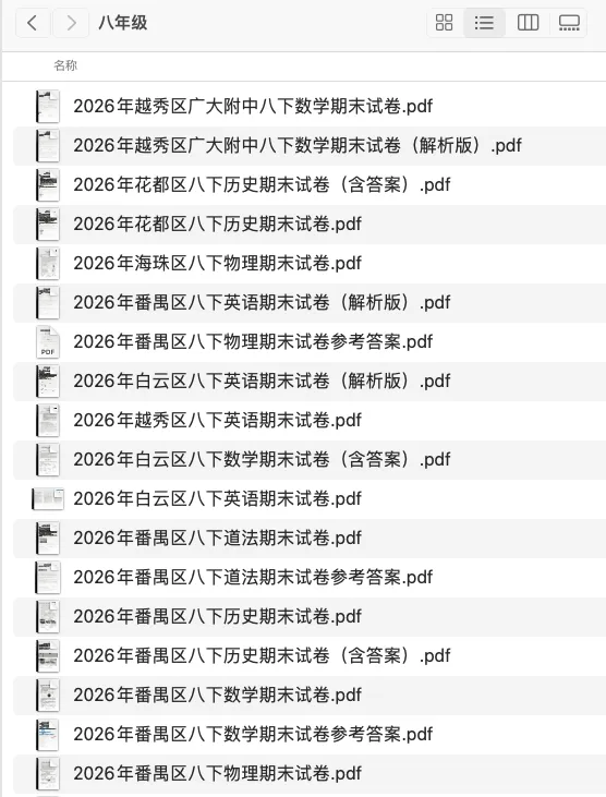 七八年级期末试卷及答案更新了!越秀、天河、海珠、白云、番禺……-第4张图片-四季读书网 七八年级期末试卷及答案更新了!越秀、天河、海珠、白云、番禺……-第4张图片-四季读书网