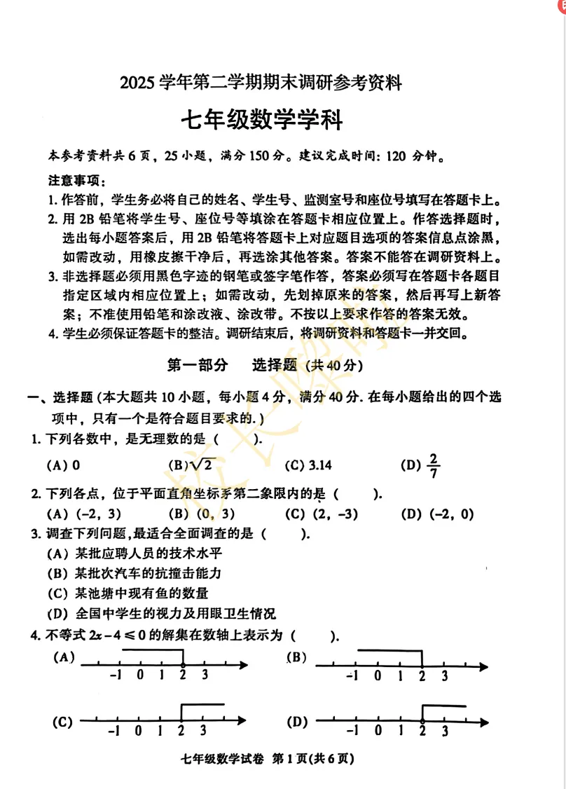 七八年级期末试卷及答案更新了!越秀、天河、海珠、白云、番禺……-第5张图片-四季读书网 七八年级期末试卷及答案更新了!越秀、天河、海珠、白云、番禺……-第5张图片-四季读书网