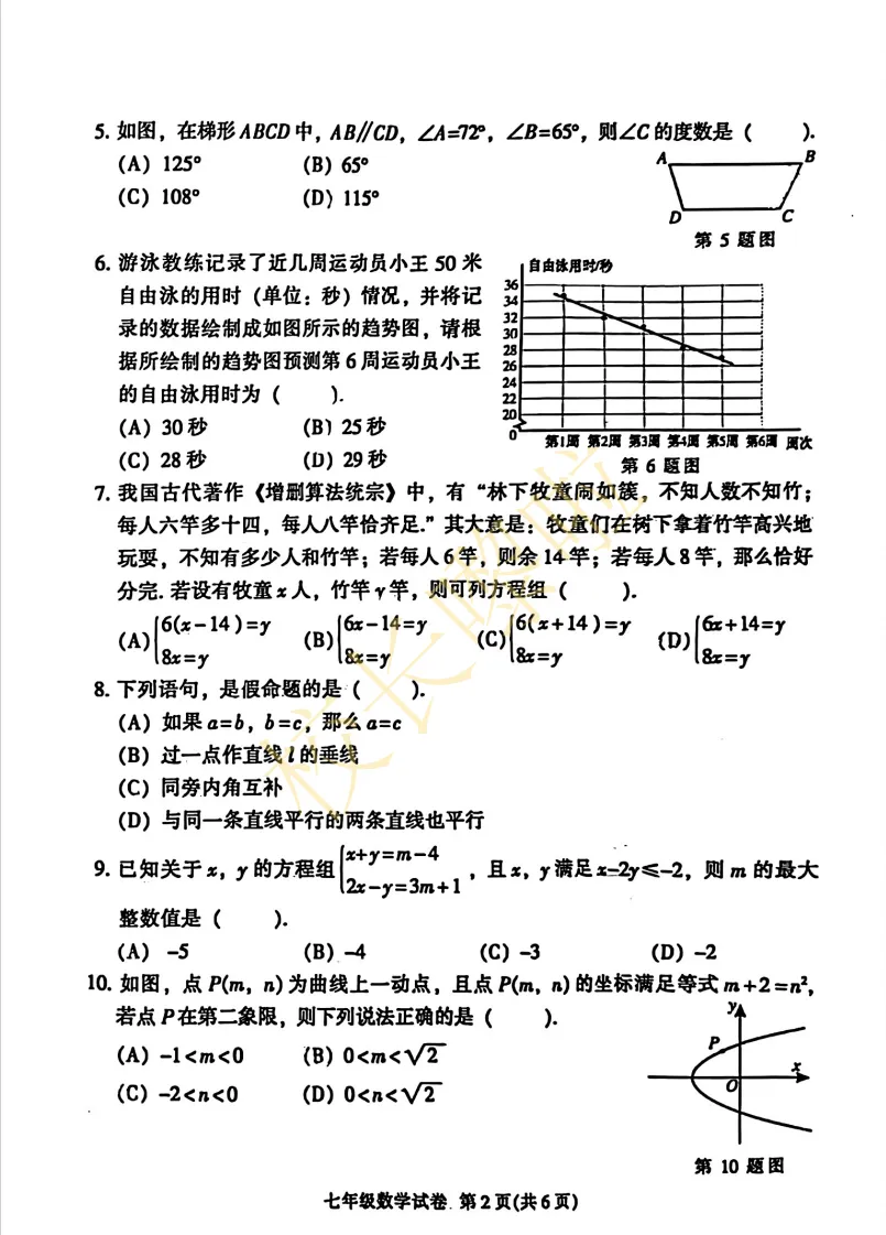 七八年级期末试卷及答案更新了!越秀、天河、海珠、白云、番禺……-第6张图片-四季读书网 七八年级期末试卷及答案更新了!越秀、天河、海珠、白云、番禺……-第6张图片-四季读书网