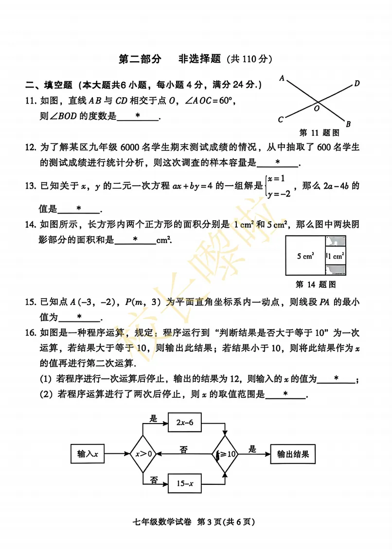 七八年级期末试卷及答案更新了!越秀、天河、海珠、白云、番禺……-第7张图片-四季读书网 七八年级期末试卷及答案更新了!越秀、天河、海珠、白云、番禺……-第7张图片-四季读书网