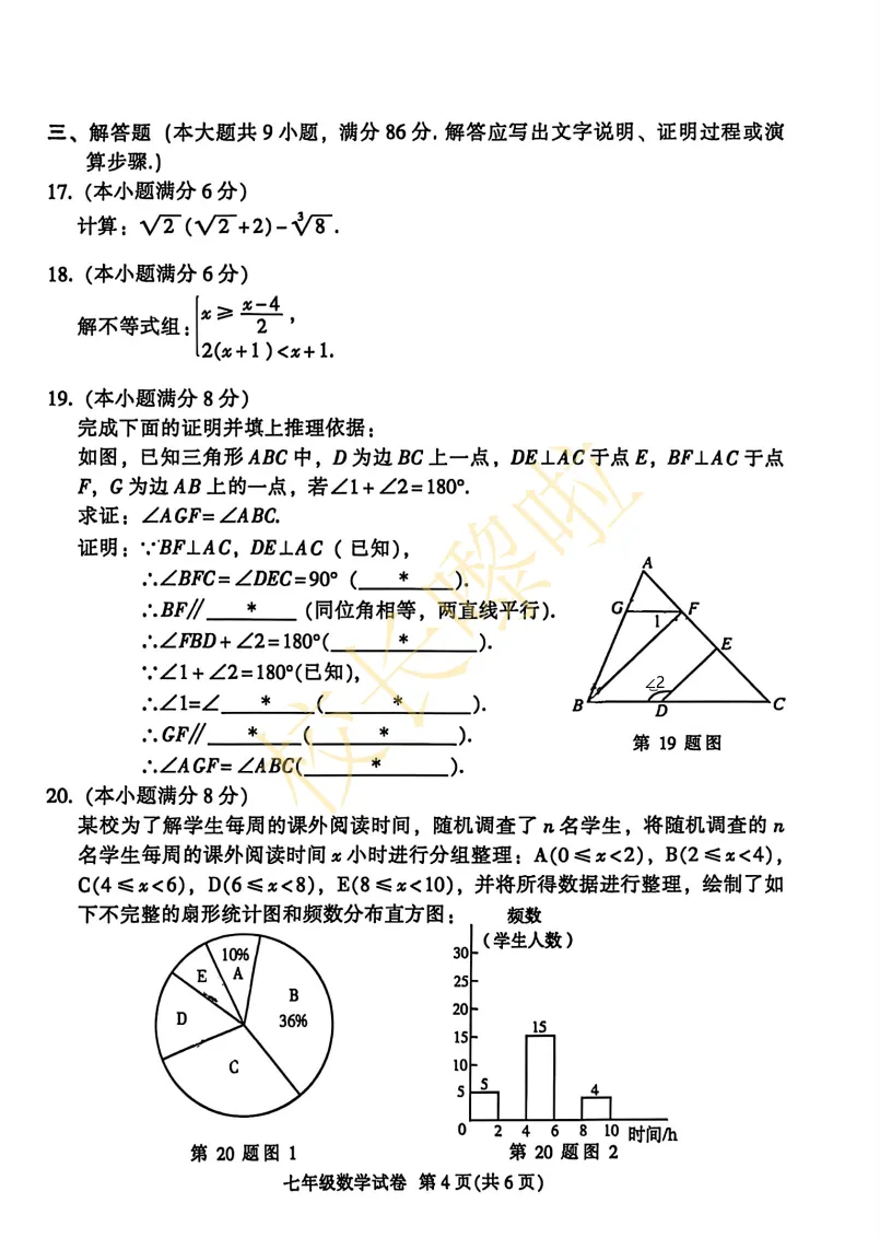 七八年级期末试卷及答案更新了!越秀、天河、海珠、白云、番禺……-第8张图片-四季读书网 七八年级期末试卷及答案更新了!越秀、天河、海珠、白云、番禺……-第8张图片-四季读书网