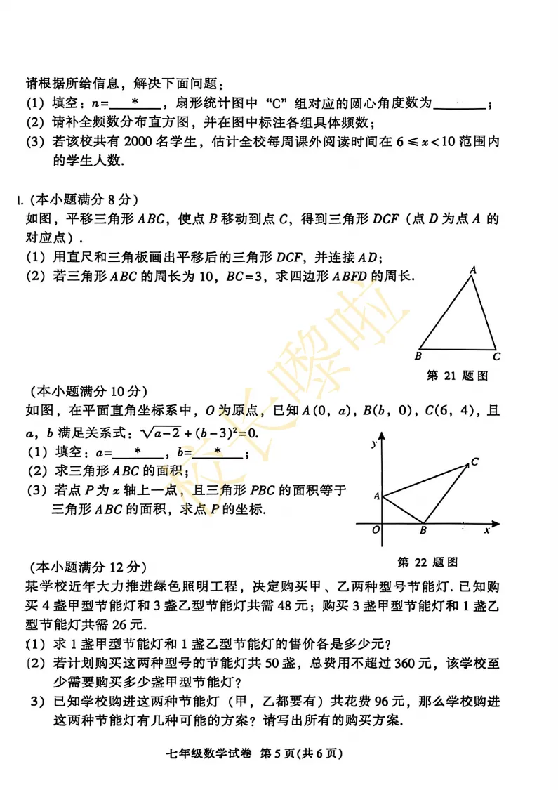 七八年级期末试卷及答案更新了!越秀、天河、海珠、白云、番禺……-第9张图片-四季读书网 七八年级期末试卷及答案更新了!越秀、天河、海珠、白云、番禺……-第9张图片-四季读书网