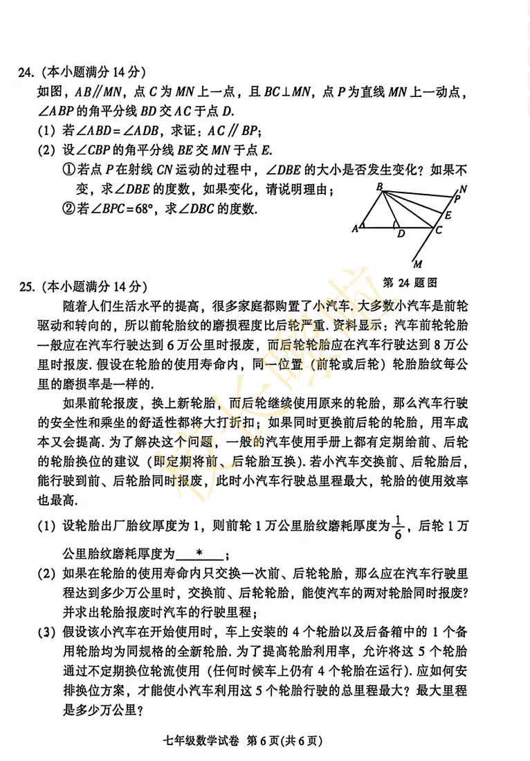 七八年级期末试卷及答案更新了!越秀、天河、海珠、白云、番禺……-第10张图片-四季读书网 七八年级期末试卷及答案更新了!越秀、天河、海珠、白云、番禺……-第10张图片-四季读书网