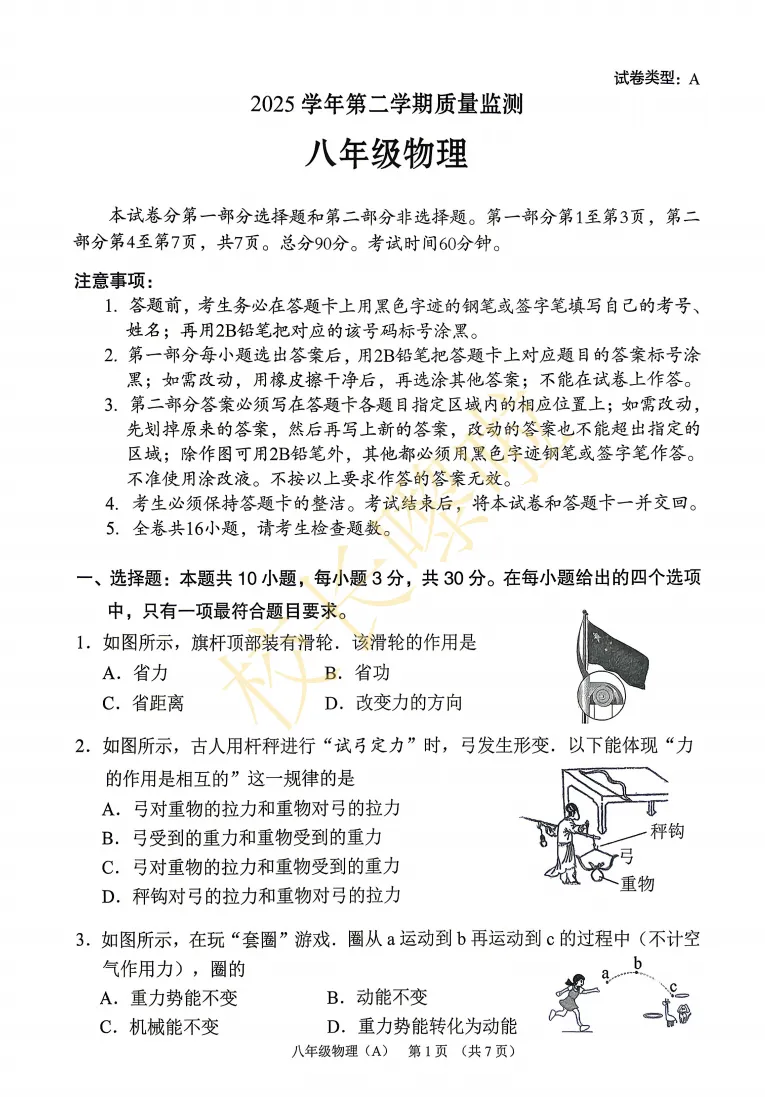 七八年级期末试卷及答案更新了!越秀、天河、海珠、白云、番禺……-第11张图片-四季读书网 七八年级期末试卷及答案更新了!越秀、天河、海珠、白云、番禺……-第11张图片-四季读书网