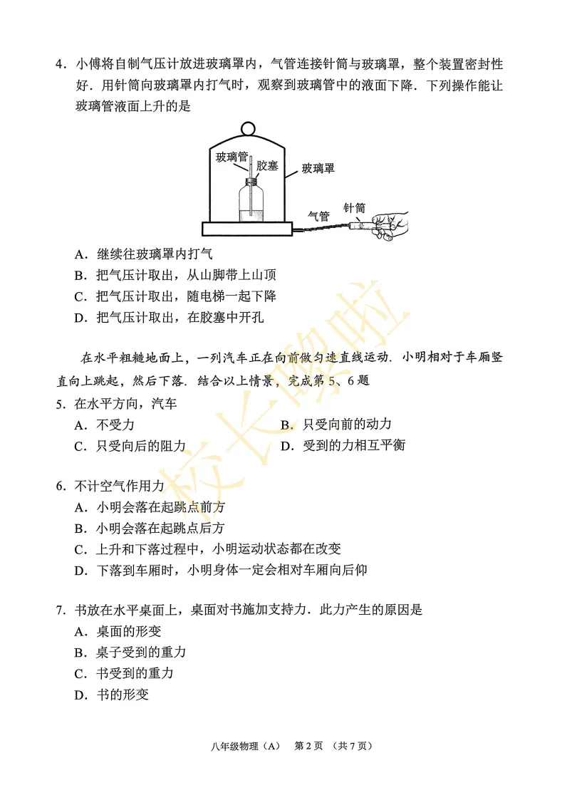 七八年级期末试卷及答案更新了!越秀、天河、海珠、白云、番禺……-第12张图片-四季读书网 七八年级期末试卷及答案更新了!越秀、天河、海珠、白云、番禺……-第12张图片-四季读书网