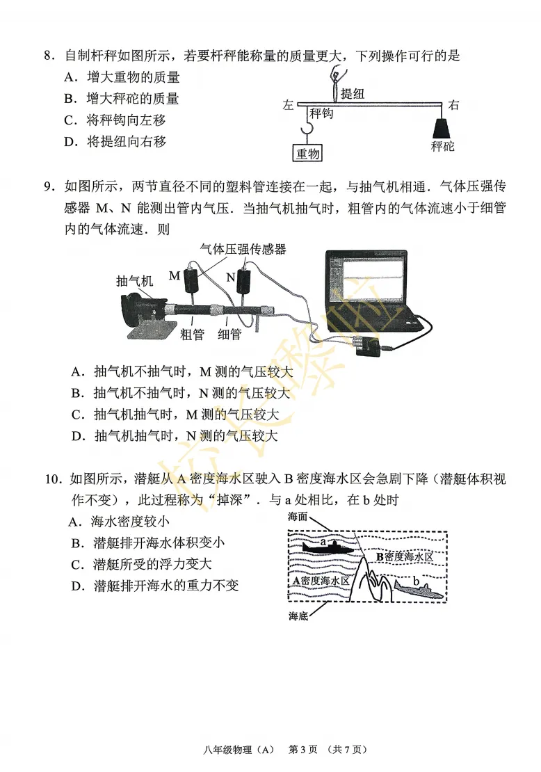 七八年级期末试卷及答案更新了!越秀、天河、海珠、白云、番禺……-第13张图片-四季读书网 七八年级期末试卷及答案更新了!越秀、天河、海珠、白云、番禺……-第13张图片-四季读书网