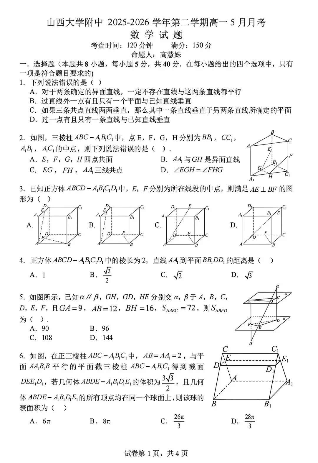 高一下期末数学试卷-第1张图片-四季读书网 高一下期末数学试卷-第1张图片-四季读书网