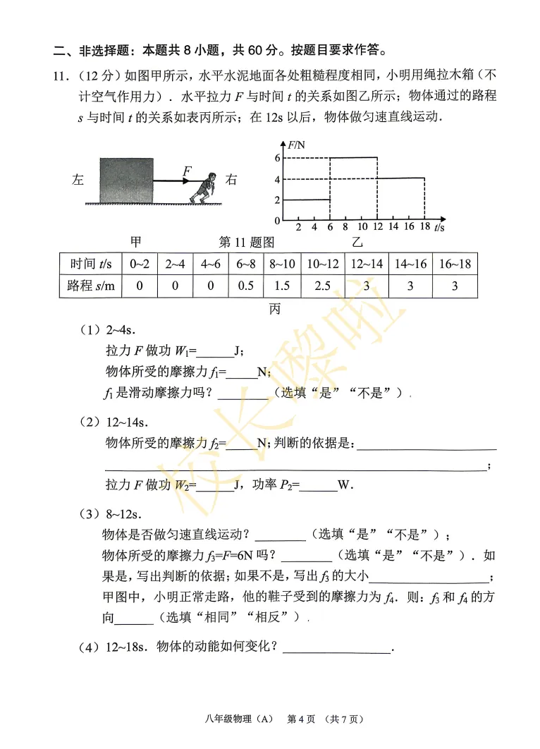 七八年级期末试卷及答案更新了!越秀、天河、海珠、白云、番禺……-第14张图片-四季读书网 七八年级期末试卷及答案更新了!越秀、天河、海珠、白云、番禺……-第14张图片-四季读书网