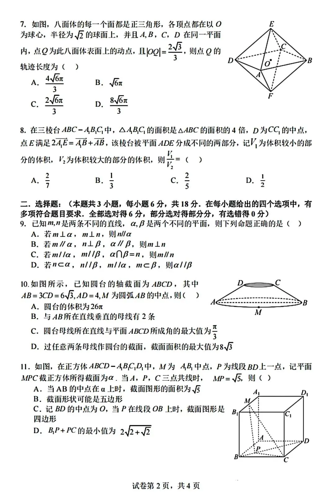 高一下期末数学试卷-第2张图片-四季读书网 高一下期末数学试卷-第2张图片-四季读书网