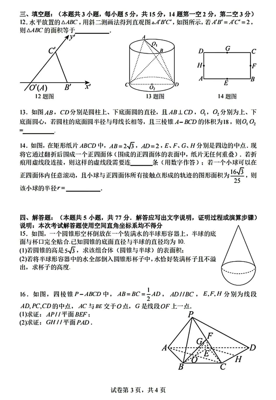 高一下期末数学试卷-第3张图片-四季读书网 高一下期末数学试卷-第3张图片-四季读书网