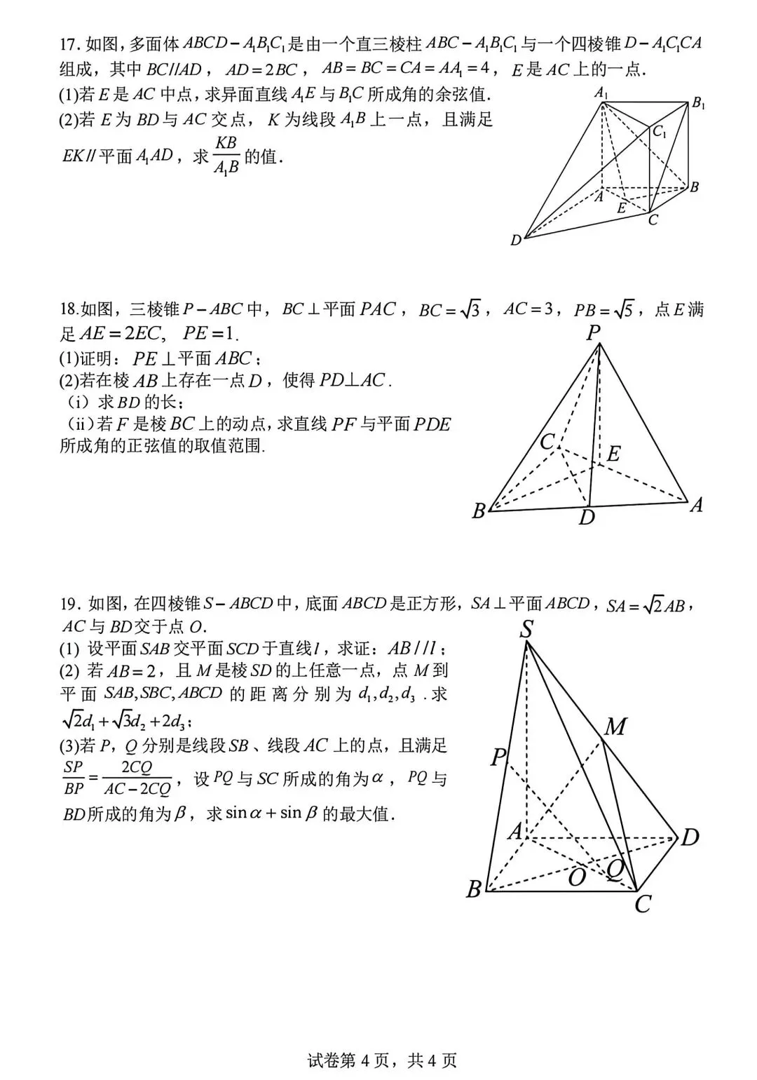 高一下期末数学试卷-第4张图片-四季读书网 高一下期末数学试卷-第4张图片-四季读书网