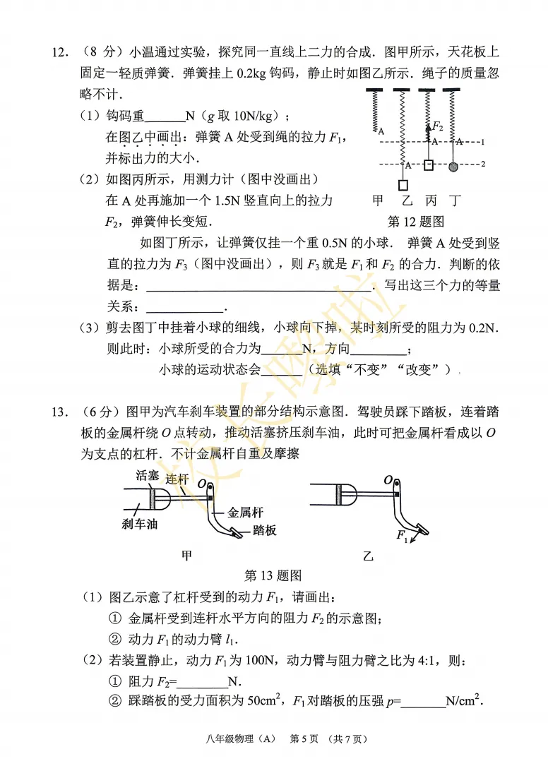 七八年级期末试卷及答案更新了!越秀、天河、海珠、白云、番禺……-第15张图片-四季读书网 七八年级期末试卷及答案更新了!越秀、天河、海珠、白云、番禺……-第15张图片-四季读书网