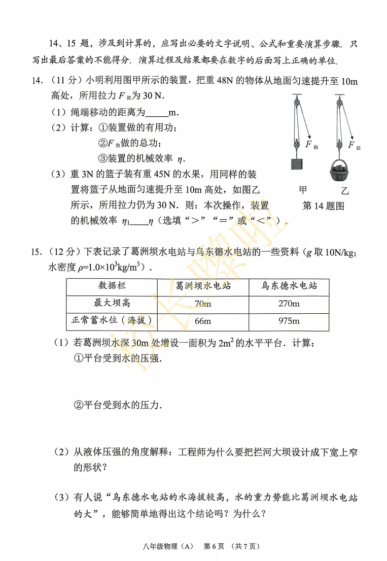 七八年级期末试卷及答案更新了!越秀、天河、海珠、白云、番禺……-第16张图片-四季读书网 七八年级期末试卷及答案更新了!越秀、天河、海珠、白云、番禺……-第16张图片-四季读书网