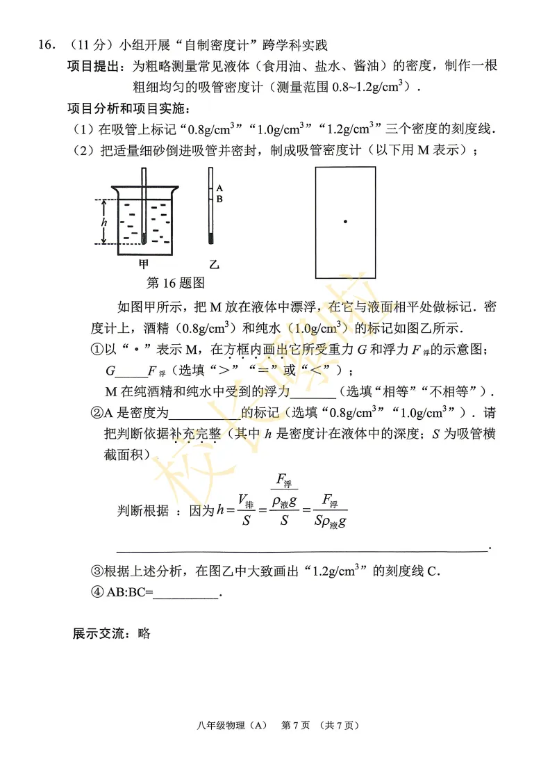 七八年级期末试卷及答案更新了!越秀、天河、海珠、白云、番禺……-第17张图片-四季读书网 七八年级期末试卷及答案更新了!越秀、天河、海珠、白云、番禺……-第17张图片-四季读书网