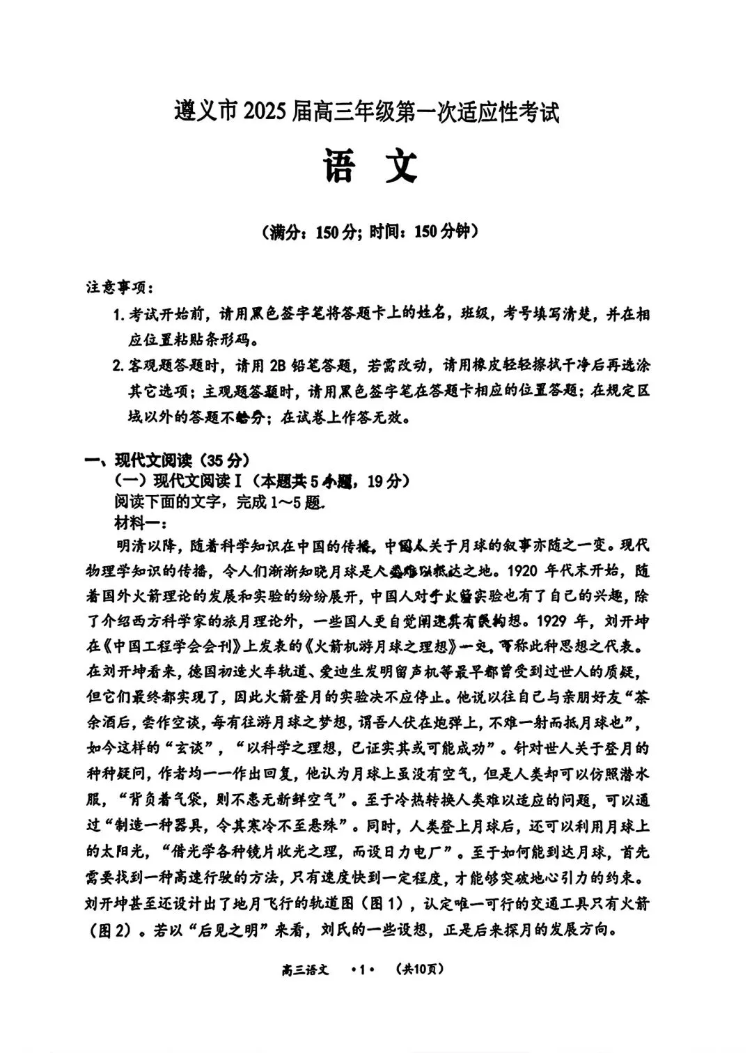 遵义市2025年9月一模语文试卷含答案-第1张图片-四季读书网