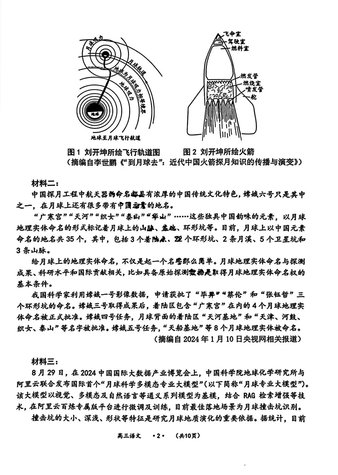 遵义市2025年9月一模语文试卷含答案-第2张图片-四季读书网