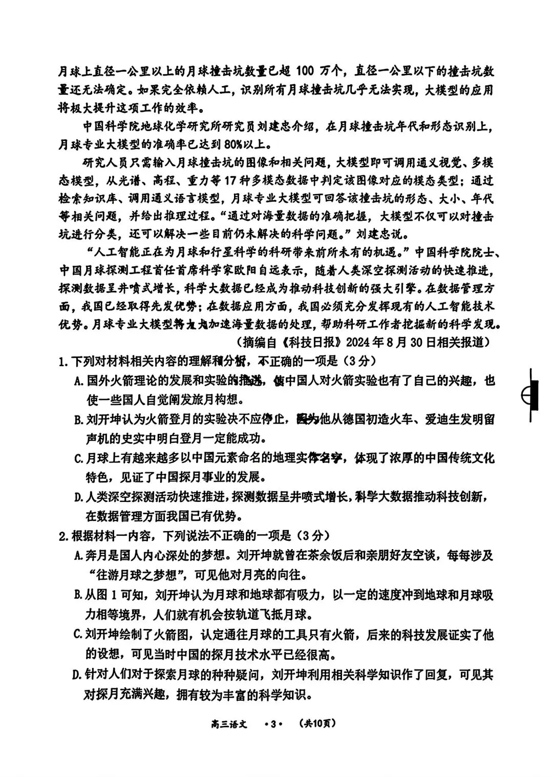 遵义市2025年9月一模语文试卷含答案-第3张图片-四季读书网