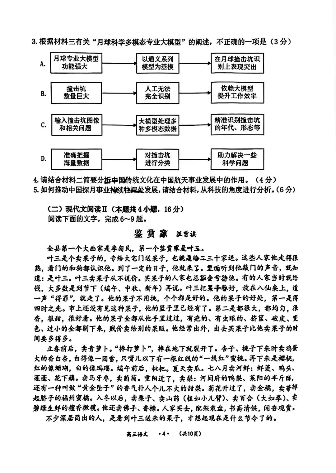 遵义市2025年9月一模语文试卷含答案-第4张图片-四季读书网