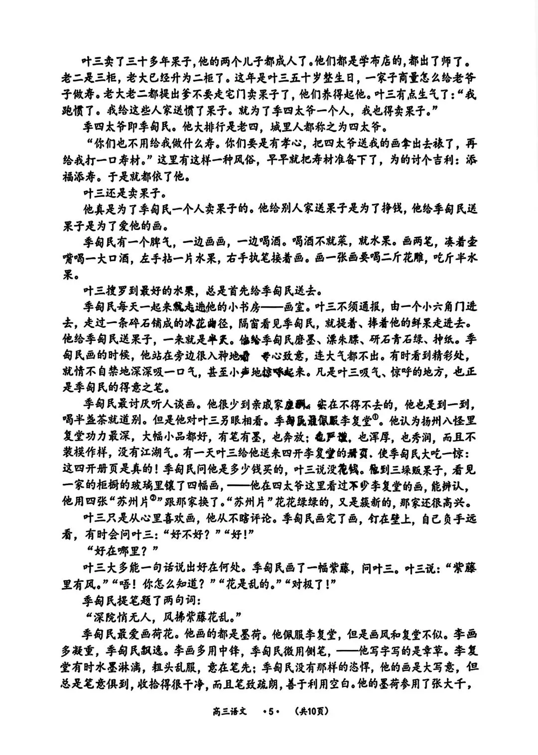 遵义市2025年9月一模语文试卷含答案-第5张图片-四季读书网