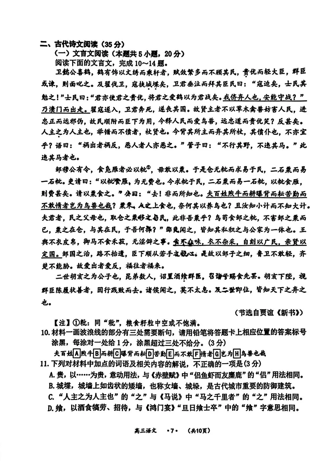 遵义市2025年9月一模语文试卷含答案-第6张图片-四季读书网