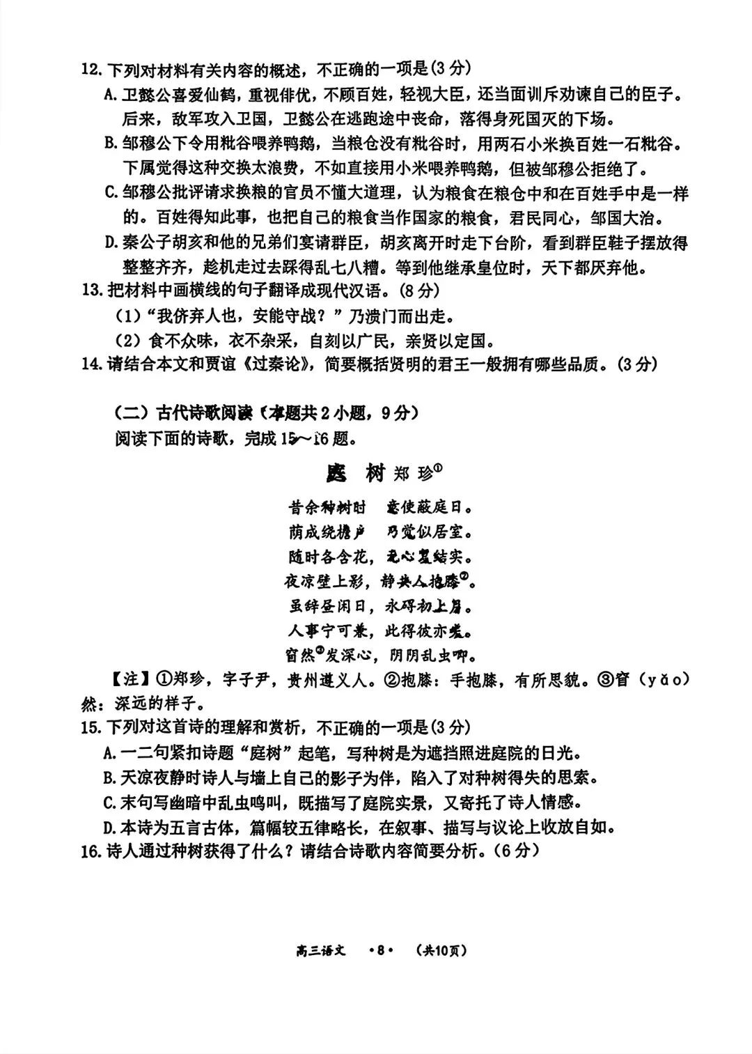 遵义市2025年9月一模语文试卷含答案-第7张图片-四季读书网