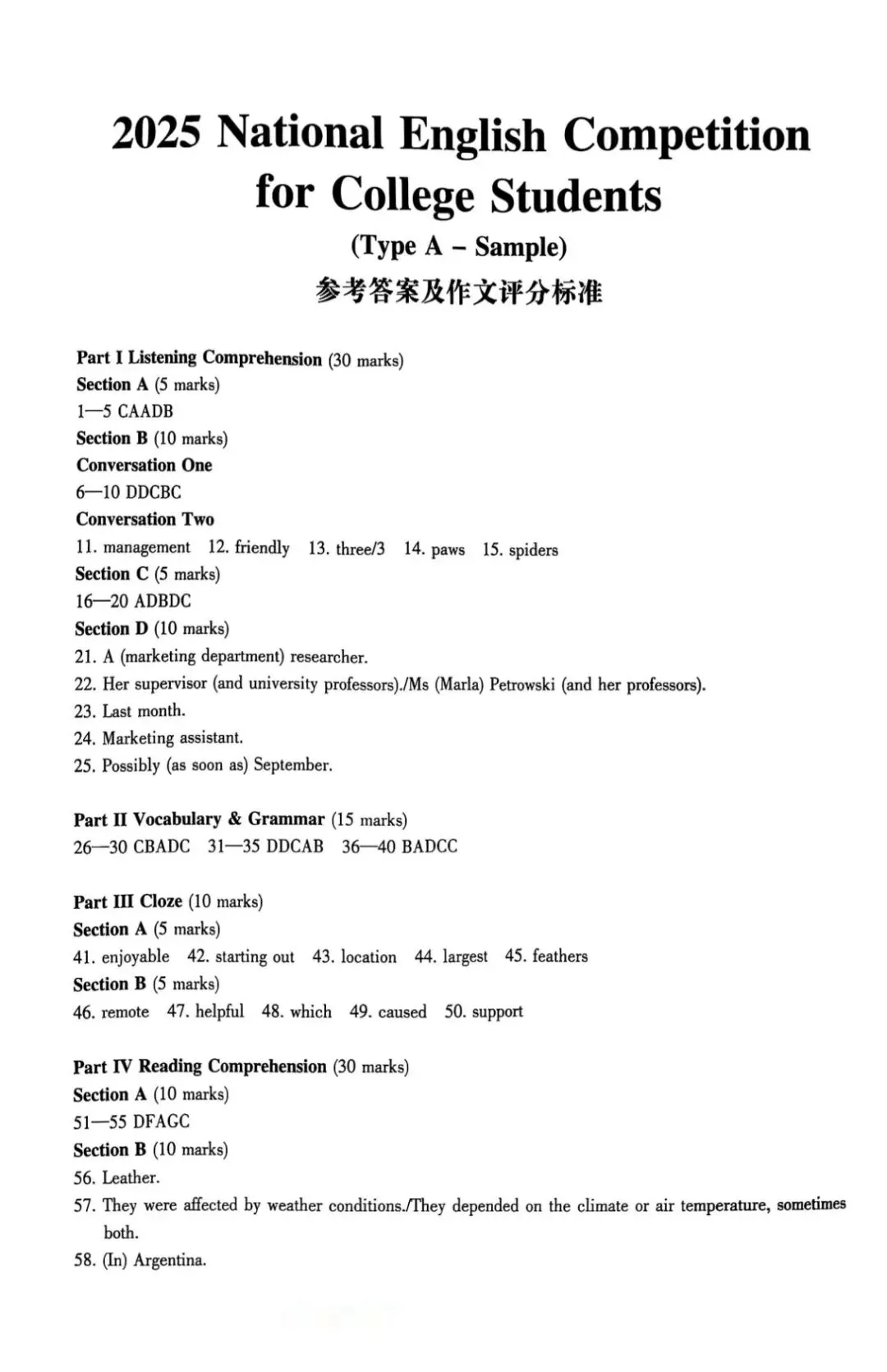 全国大学生英语竞赛ABCD类历年真题试卷及答案解析[2012-2025年](pdf电子版)-第4张图片-四季读书网