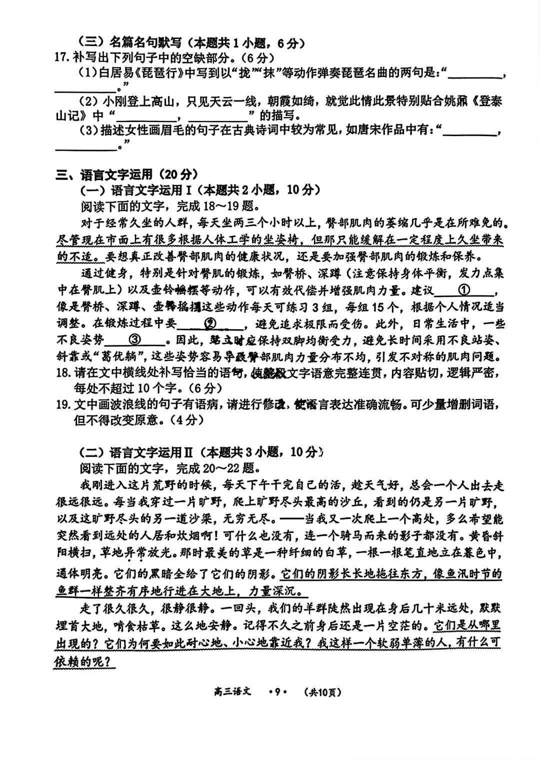 遵义市2025年9月一模语文试卷含答案-第8张图片-四季读书网