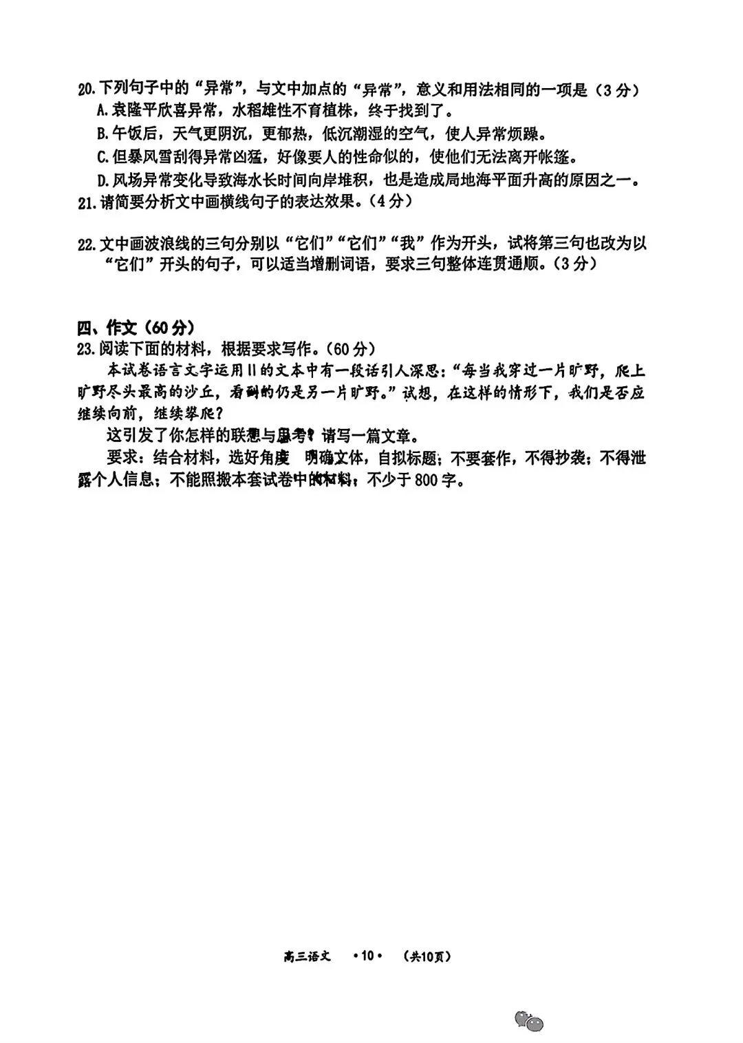 遵义市2025年9月一模语文试卷含答案-第9张图片-四季读书网