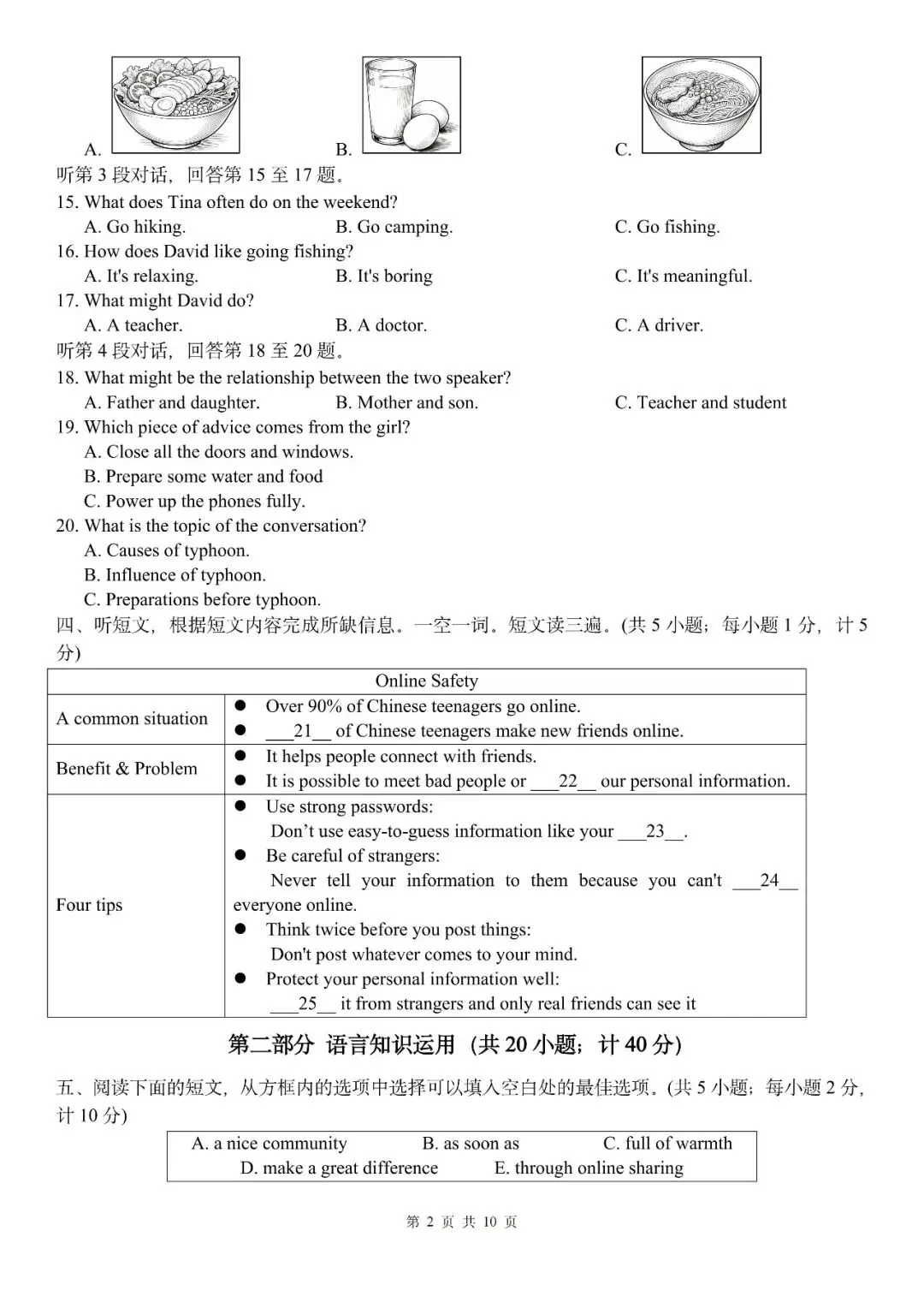 成都高新区初二下期末英语试卷(含听力)及答案-第2张图片-四季读书网 成都高新区初二下期末英语试卷(含听力)及答案-第2张图片-四季读书网