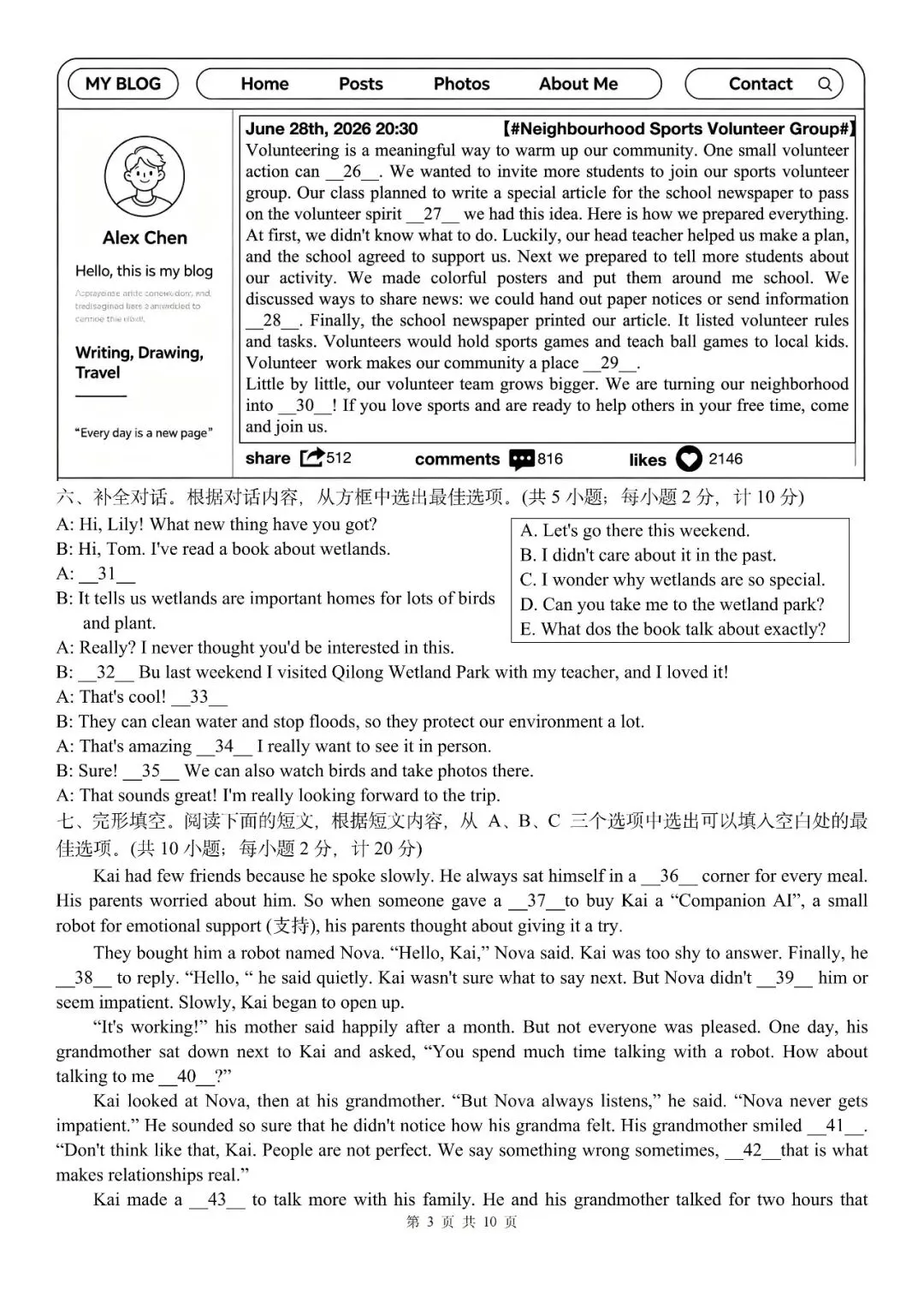 成都高新区初二下期末英语试卷(含听力)及答案-第3张图片-四季读书网 成都高新区初二下期末英语试卷(含听力)及答案-第3张图片-四季读书网