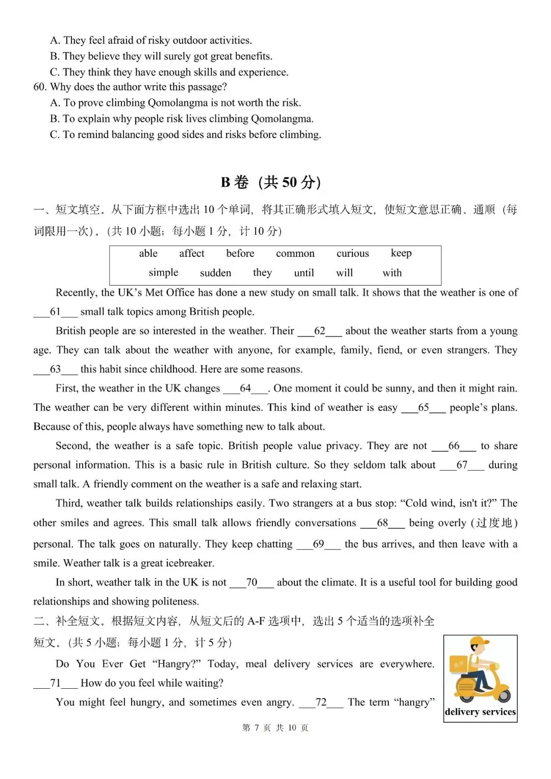 成都高新区初二下期末英语试卷(含听力)及答案-第7张图片-四季读书网 成都高新区初二下期末英语试卷(含听力)及答案-第7张图片-四季读书网