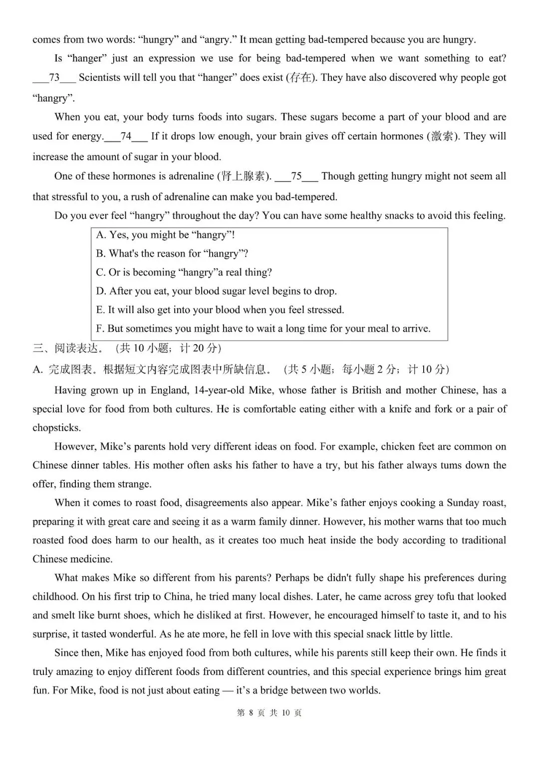 成都高新区初二下期末英语试卷(含听力)及答案-第8张图片-四季读书网 成都高新区初二下期末英语试卷(含听力)及答案-第8张图片-四季读书网