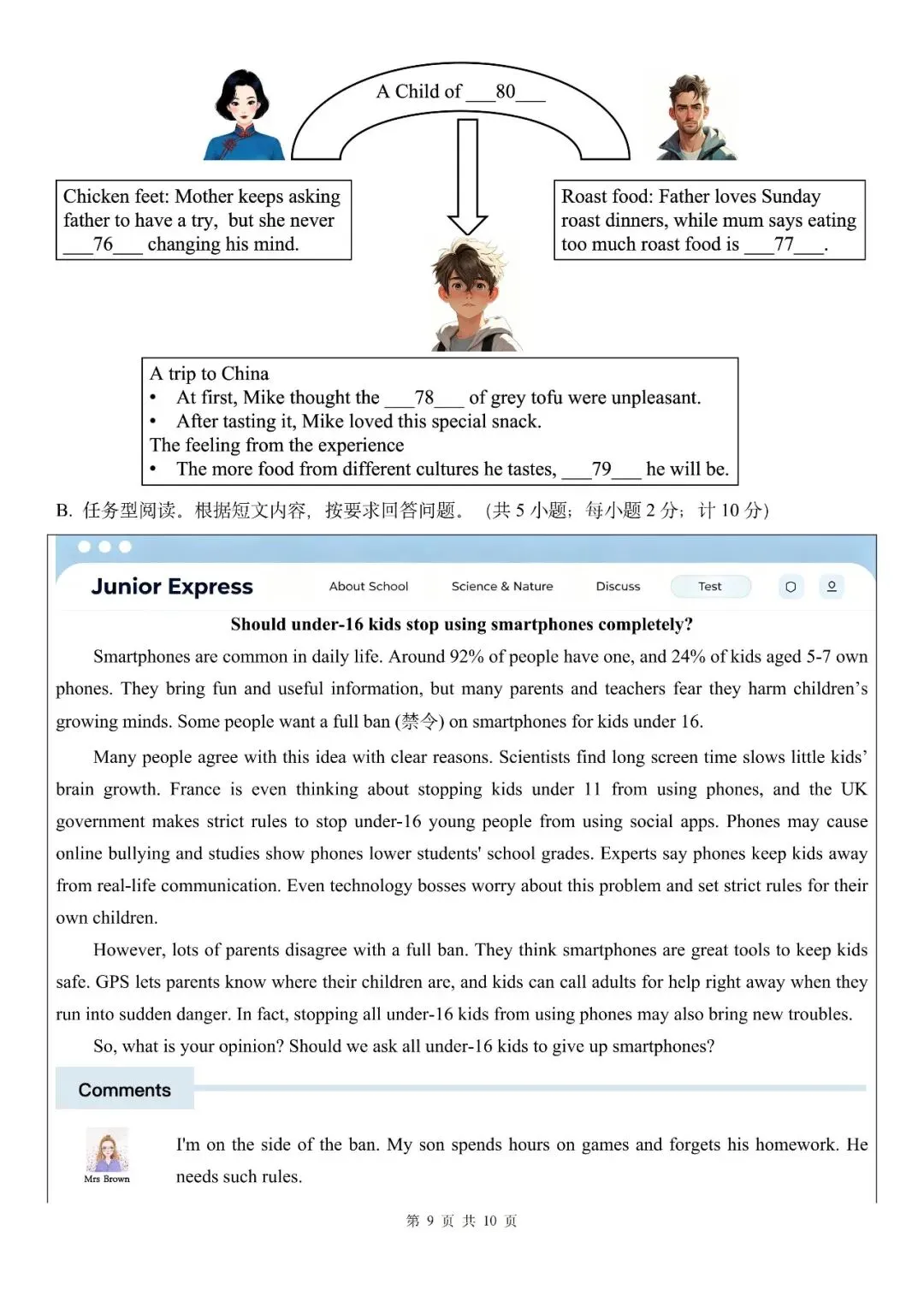 成都高新区初二下期末英语试卷(含听力)及答案-第9张图片-四季读书网 成都高新区初二下期末英语试卷(含听力)及答案-第9张图片-四季读书网