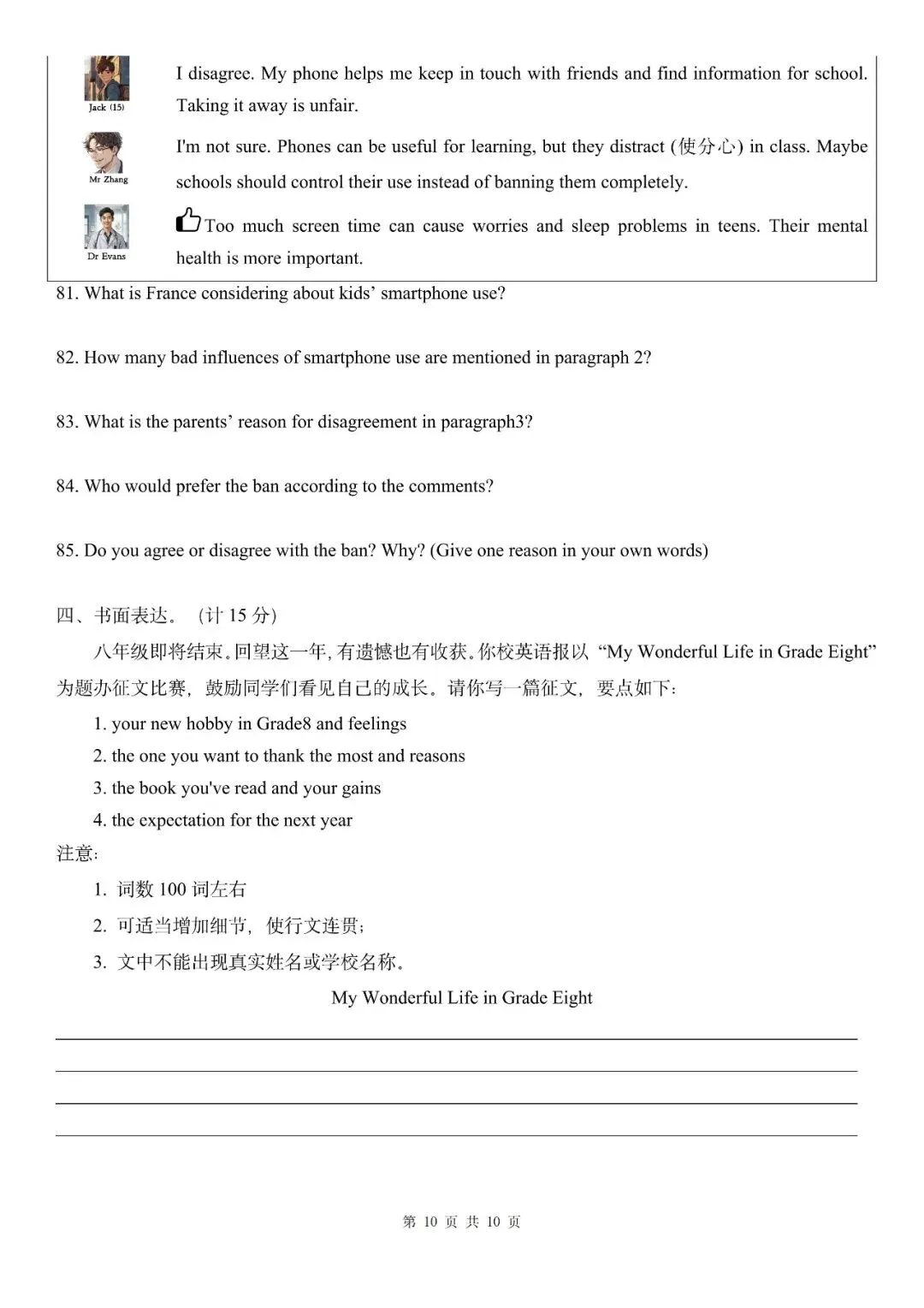 成都高新区初二下期末英语试卷(含听力)及答案-第10张图片-四季读书网 成都高新区初二下期末英语试卷(含听力)及答案-第10张图片-四季读书网