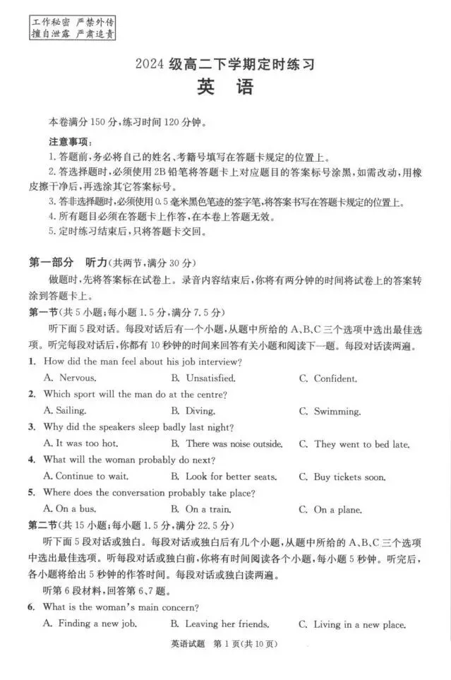 难度中上|2027届成都零诊英语的试卷+听力+听力原文+答案-第3张图片-四季读书网 难度中上|2027届成都零诊英语的试卷+听力+听力原文+答案-第3张图片-四季读书网