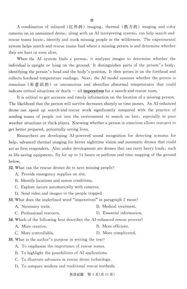 难度中上|2027届成都零诊英语的试卷+听力+听力原文+答案-第8张图片-四季读书网 难度中上|2027届成都零诊英语的试卷+听力+听力原文+答案-第8张图片-四季读书网